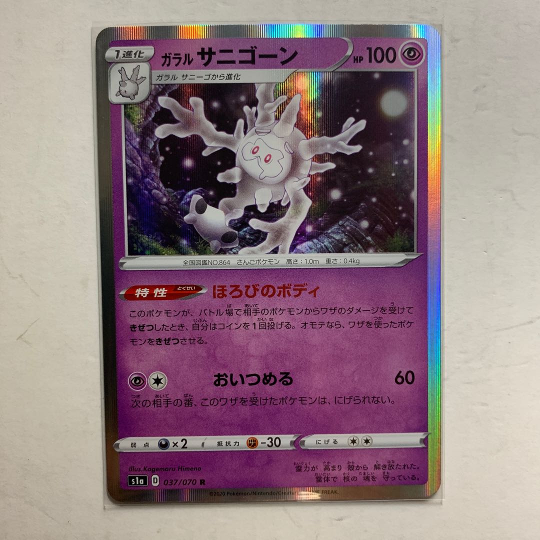 ゆう様専用 ガラルサニゴーン ガラルネギガナイト ドラパルト