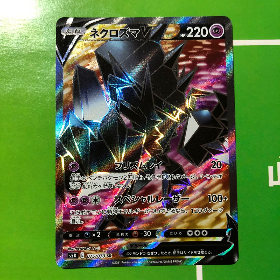 NecrozmaV SR 075/070