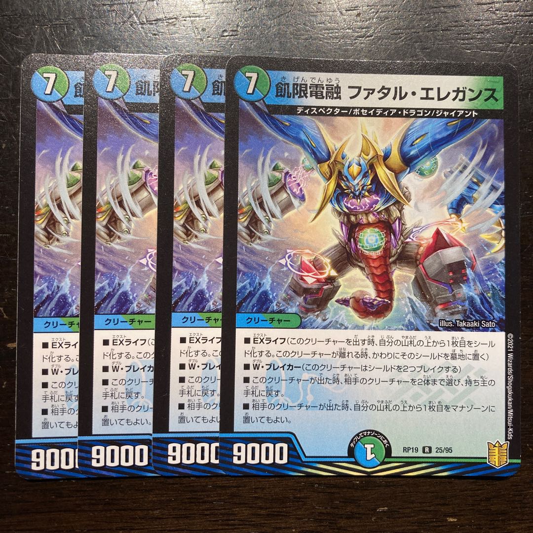 飢限電融 ファタル・エレガンス R 25/95