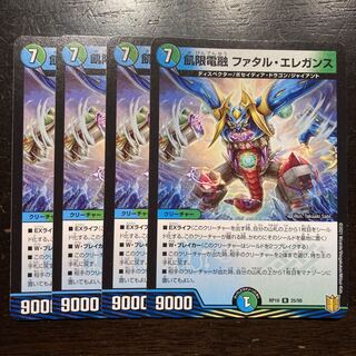 飢限電融 ファタル・エレガンス R 25/95