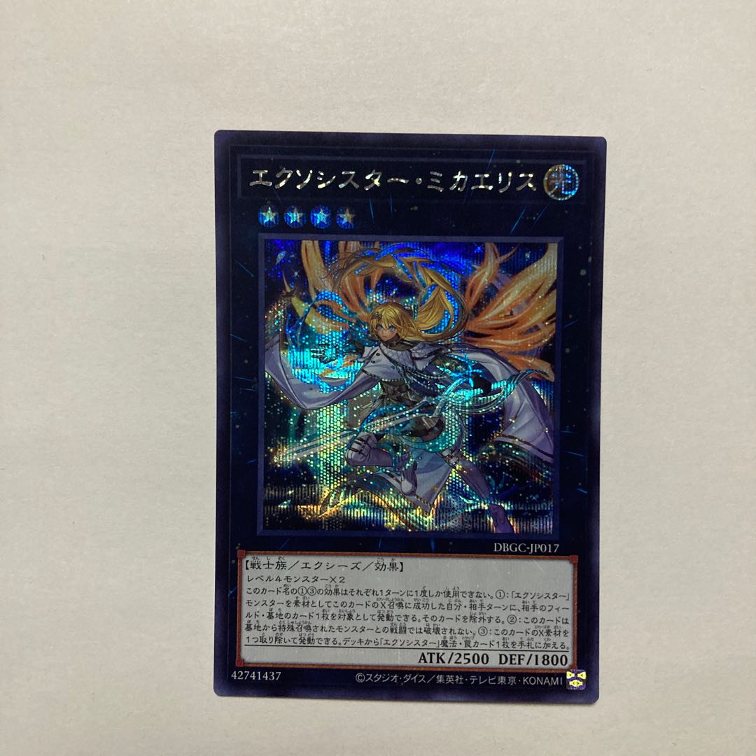 Exorcistor Mikae Squirrel Secret Rare