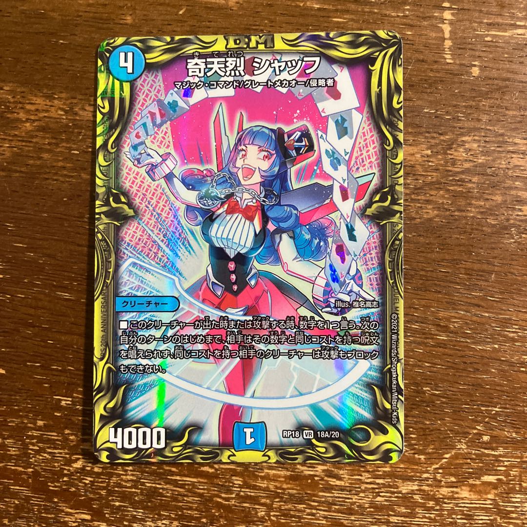 Kitan Shuff (20th Rare Spec.) VR 18A/20