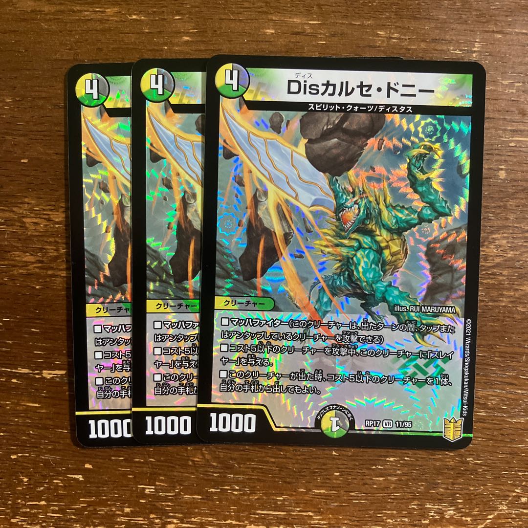 Dis Calce Donnie VR 11/95