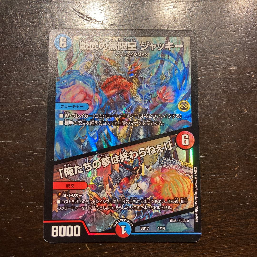 Infinite Emperor of Warrior Warrior Jackie｜"Our Dreams Never End! 1/14