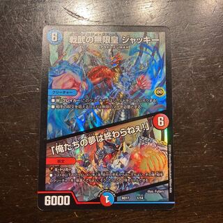 Infinite Emperor of Warrior Warrior Jackie｜"Our Dreams Never End! 1/14