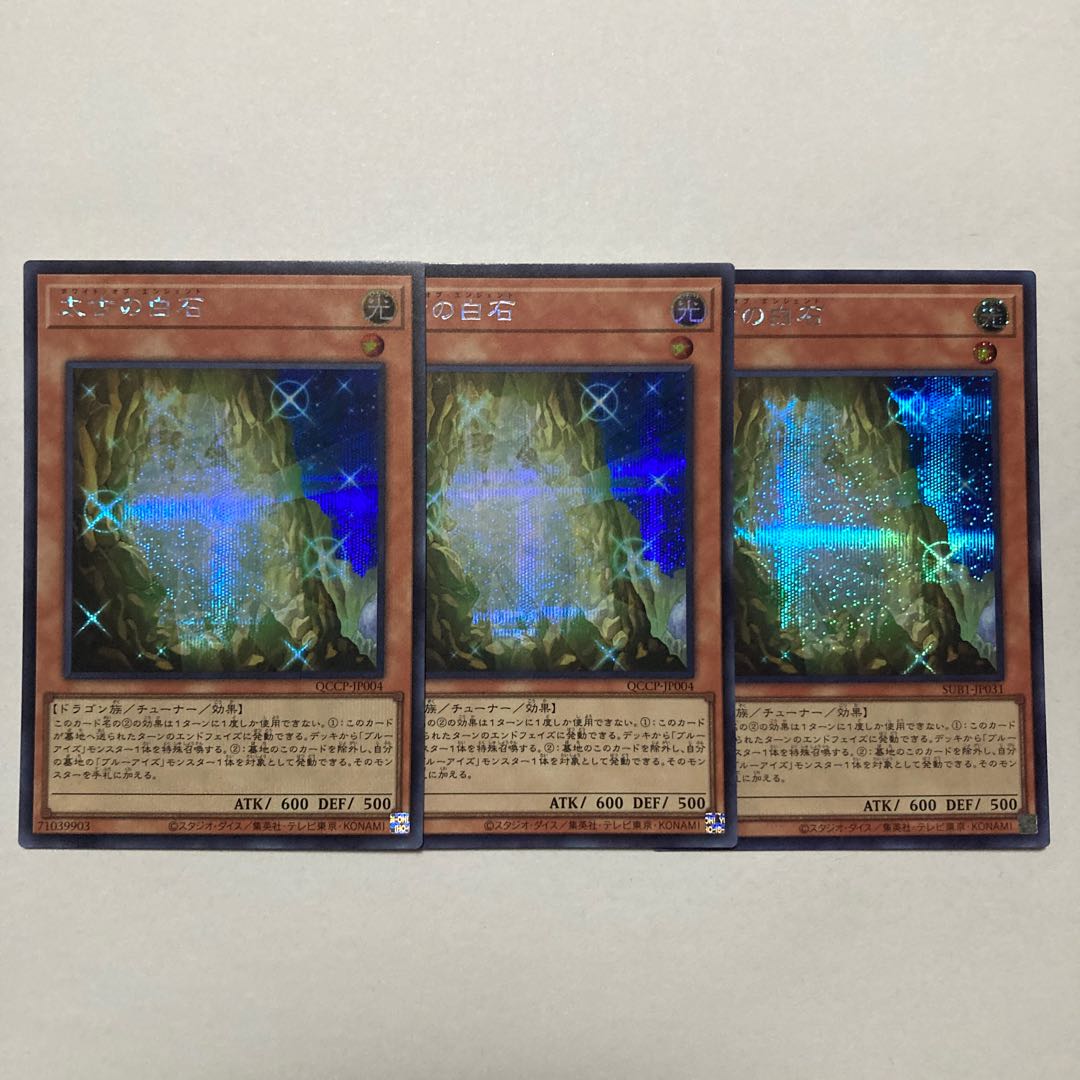 The White Stone of Ancients Secret Rare QCCP-JP004