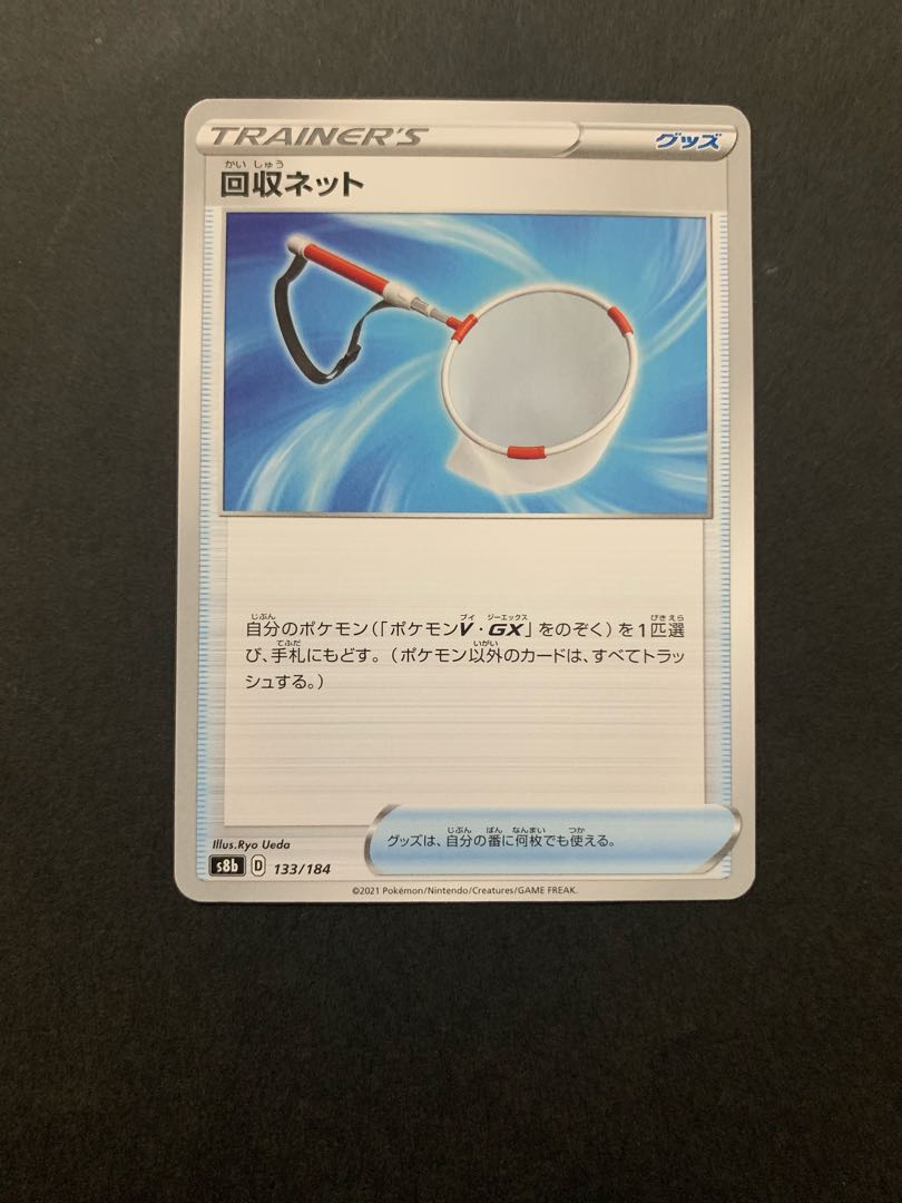 Scoop Up Net 133/184