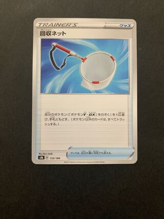 Scoop Up Net 133/184