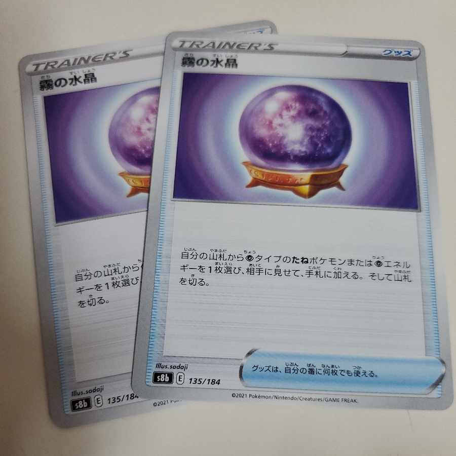 Misty Water Crystal 135/184