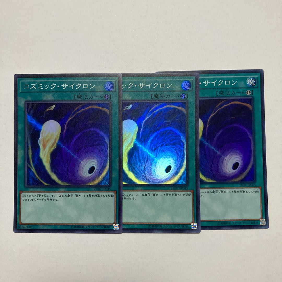 Cosmic Cyclone Super Rare JP045