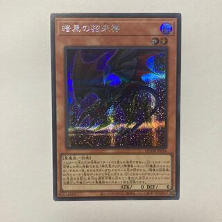 Dark Beckoning Beast Secret Rare QCDB-JP026