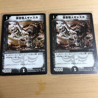 怨念怪人ギャスカ 2枚