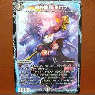 etd4277 セット割引　最終龍覇 ボロフ 14/25