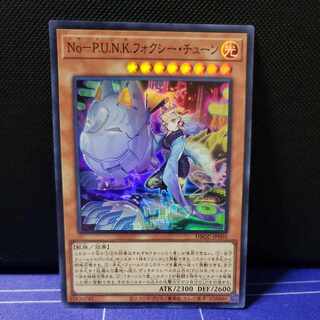 No-P.U.N.K.フォクシー・チューン　スーパーレア