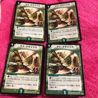 マナクライシス