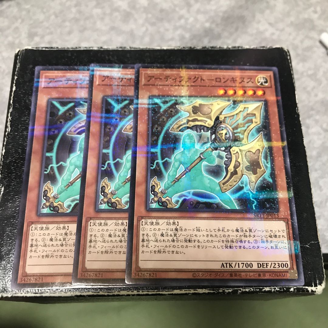 Artifact - Longinus, 3 normal parallels