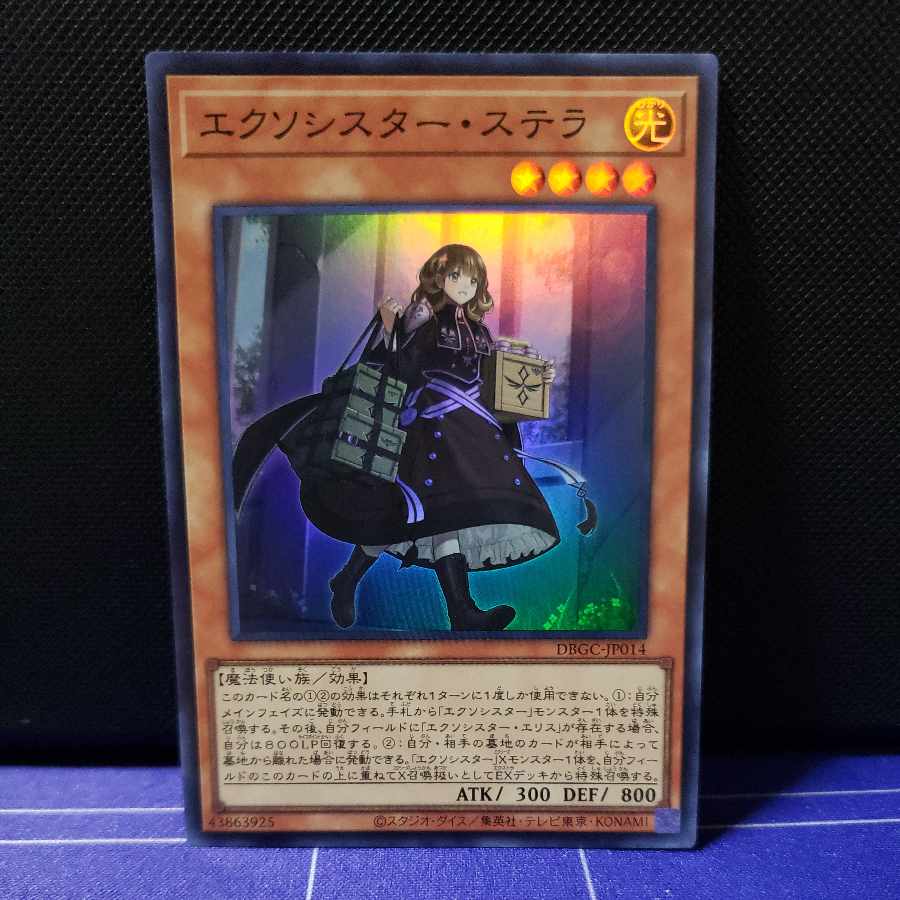 Exorcist Stella Super Rare