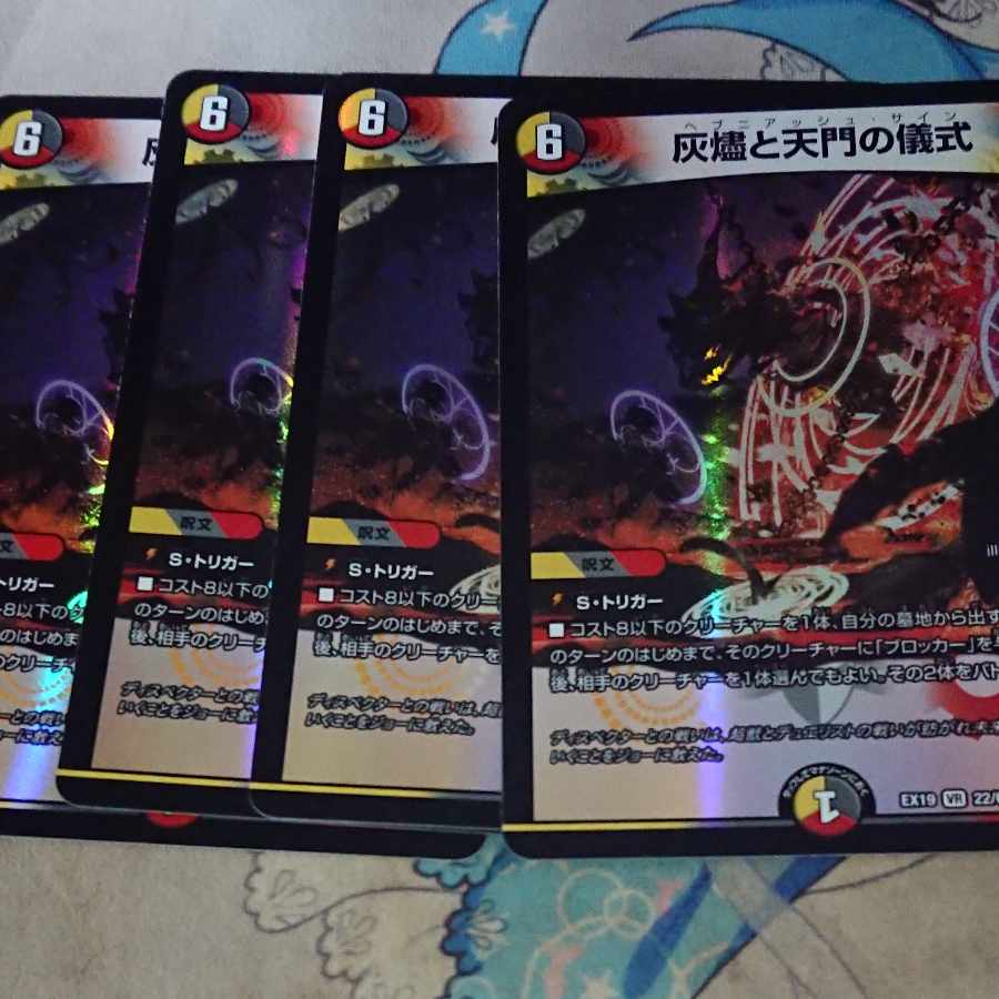 Ceremony of Cinder and Heavenly Gate