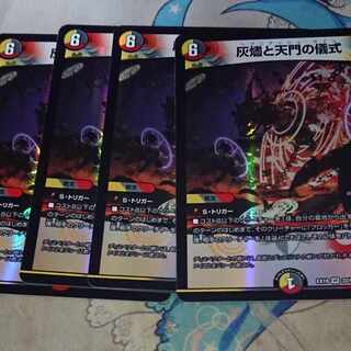 Ceremony of Cinder and Heavenly Gate