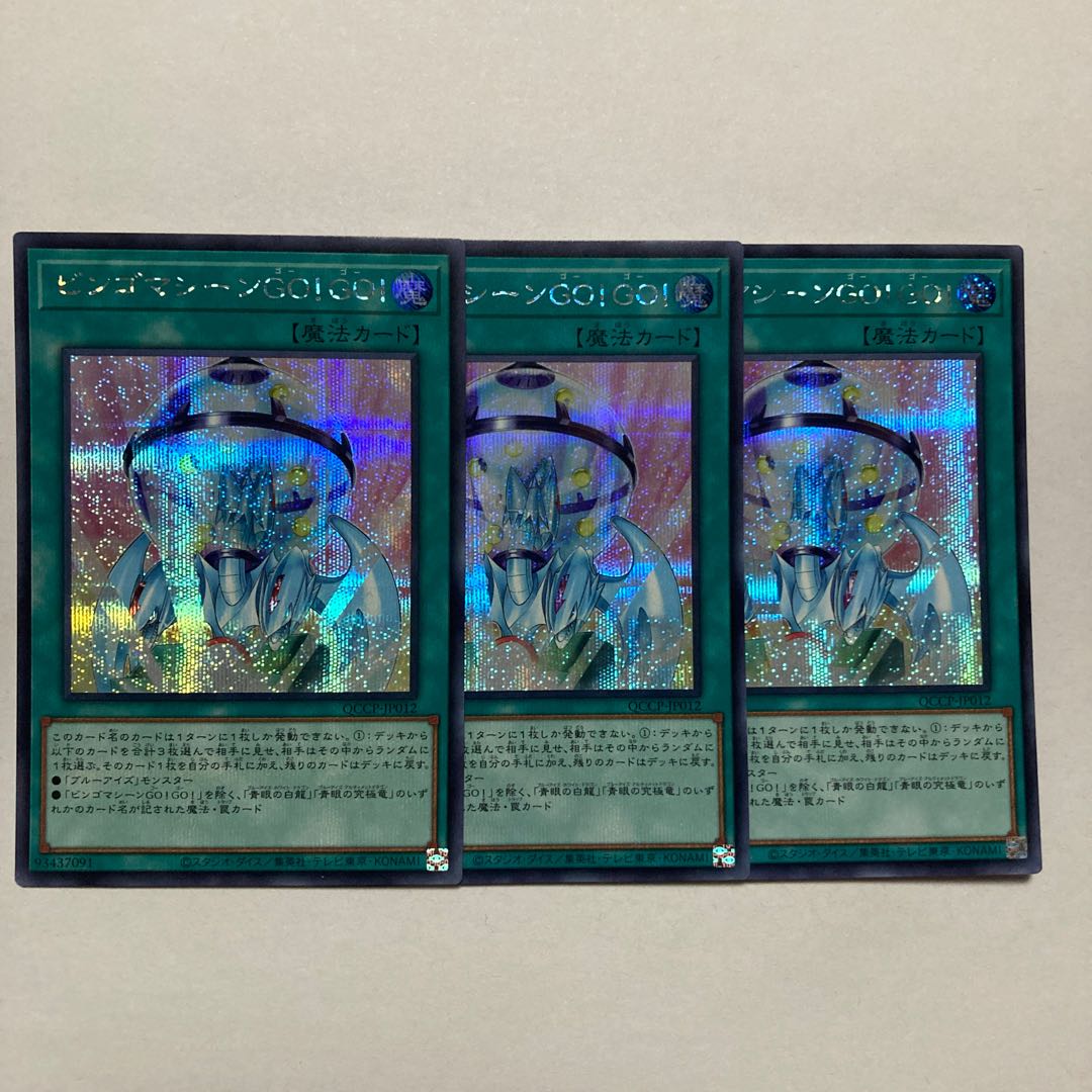 Bingo Machine GO! Secret Rare QCCP-JP012