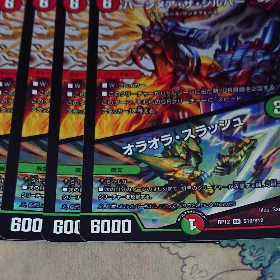 Burn Mea the Silver/Olaora Slash SR S10/S12