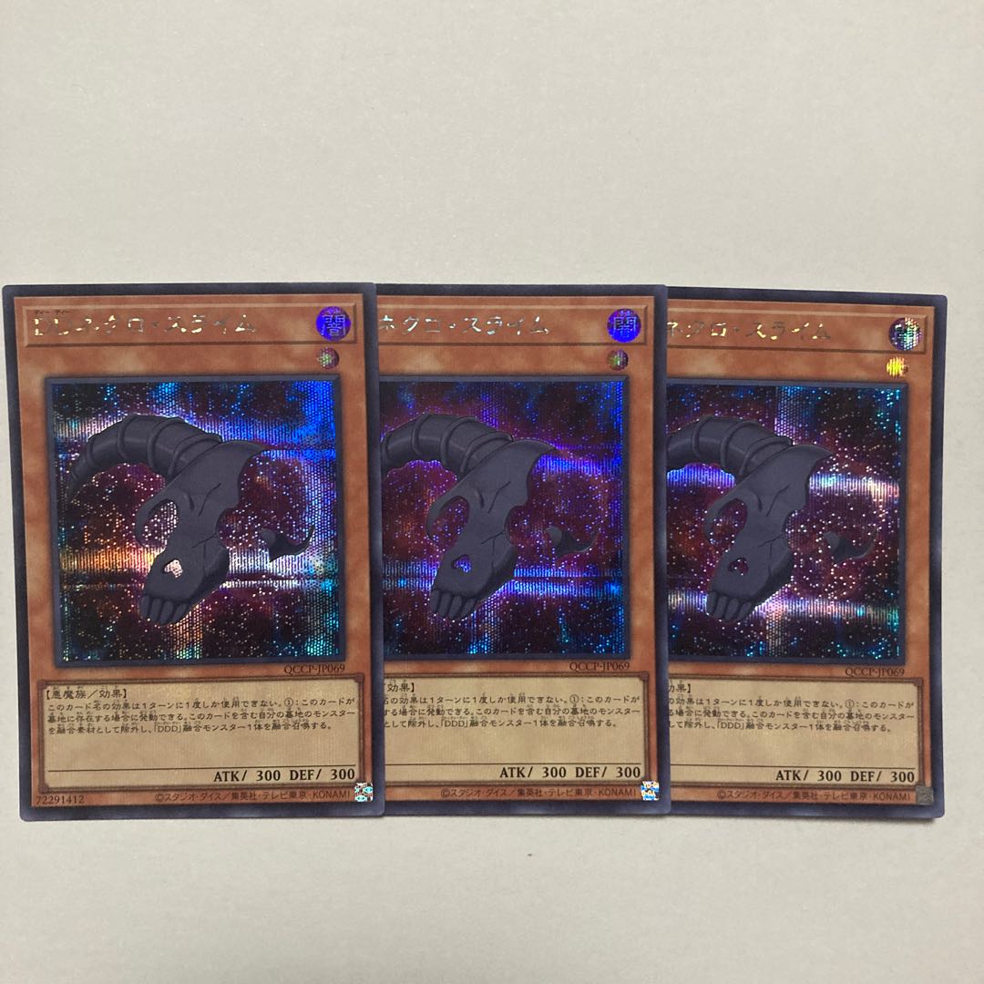 D/D Necro Slime Secret Rare QCCP-JP069