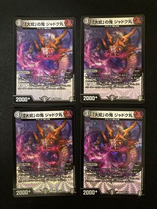 Jadokumaru VR 3/95 4 sheets