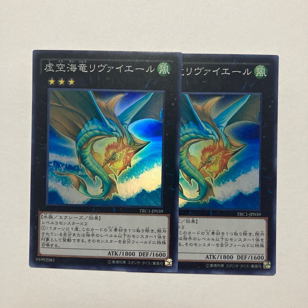 Leviair the Sea Dragon Super Rare JP039