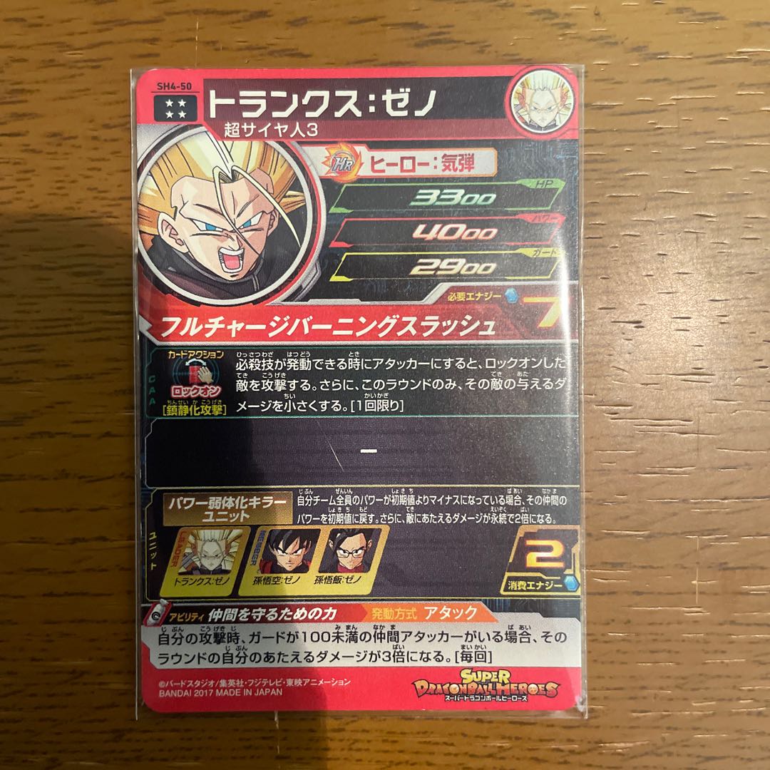 Dragon Ball Heroes SH4-50 Trunks: Xeno