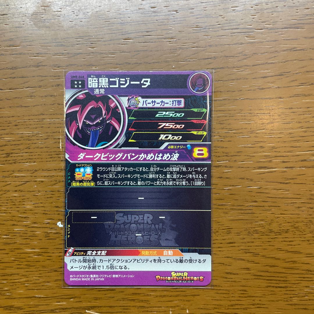 Dragon Ball Heroes UM8-048 Darkness Gojiita