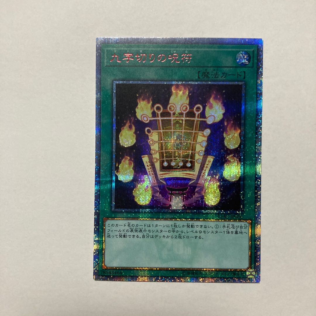 Kuji-Kiri Curse 20th Secret Rare JP066