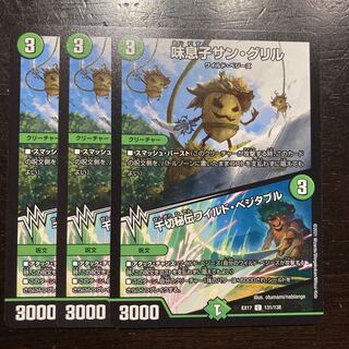 Aji Son Sun Grill｜Shredded Secret Wild Vegetables C 131/138