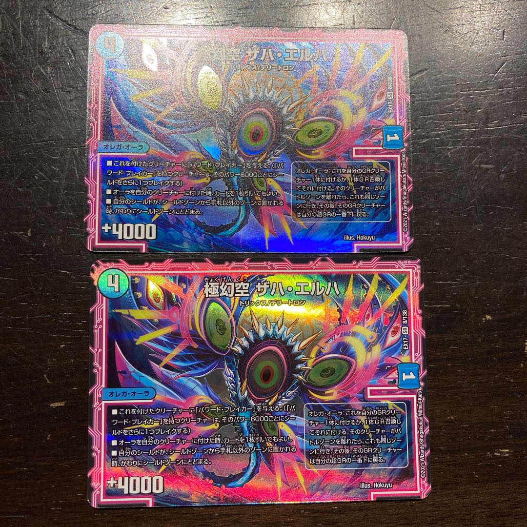 極幻空 ザハ・エルハ SR 8/138 1枚