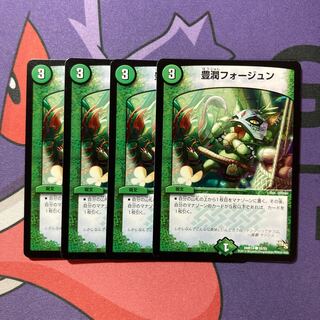 豊潤フォージュン C 55/55