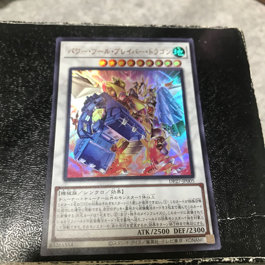 Power Tool Bulette Bar Dragon Ultra Rare JP005