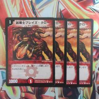 凶戦士ブレイズ・クロー【初期】 四枚セット