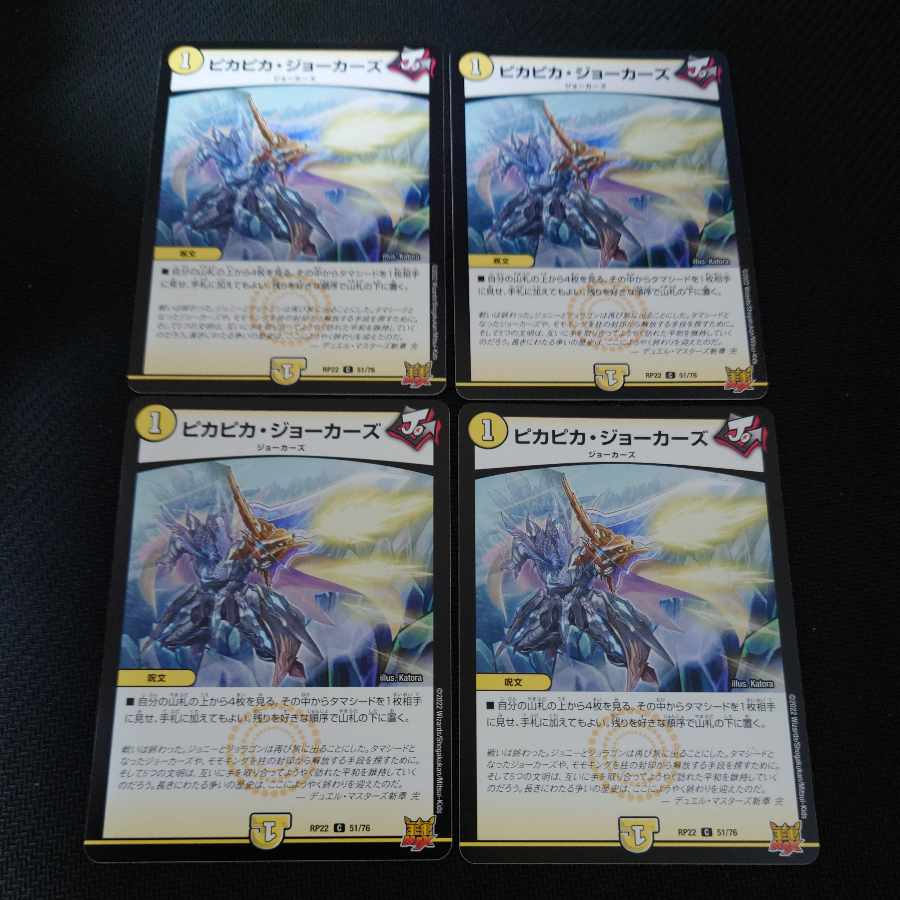 Shiny Jokers C 51/76, set of 4