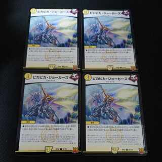 Shiny Jokers C 51/76, set of 4