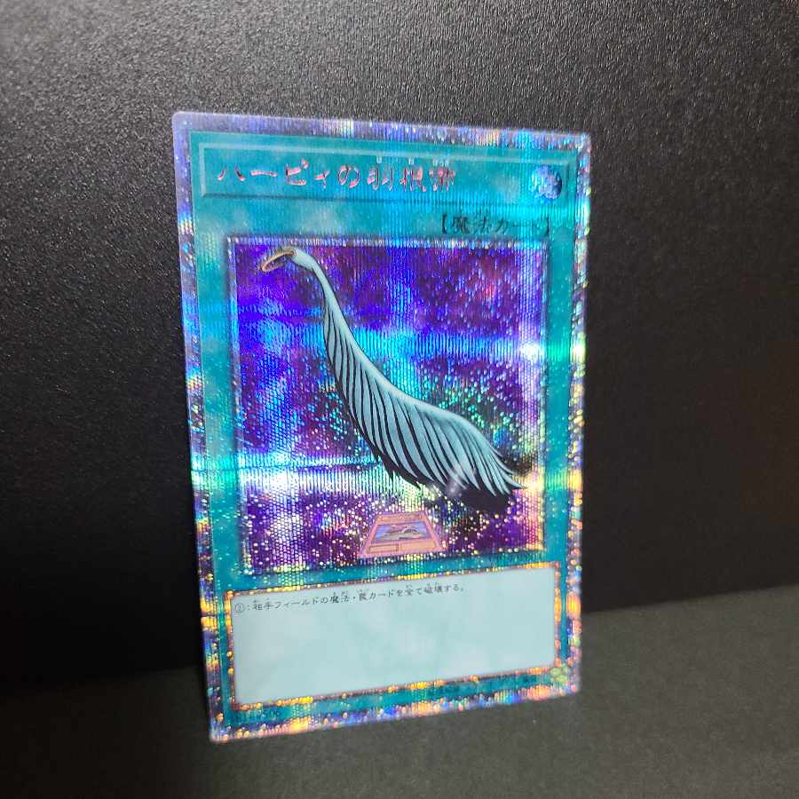20th Secret Rare] Harpie's Feather Duster