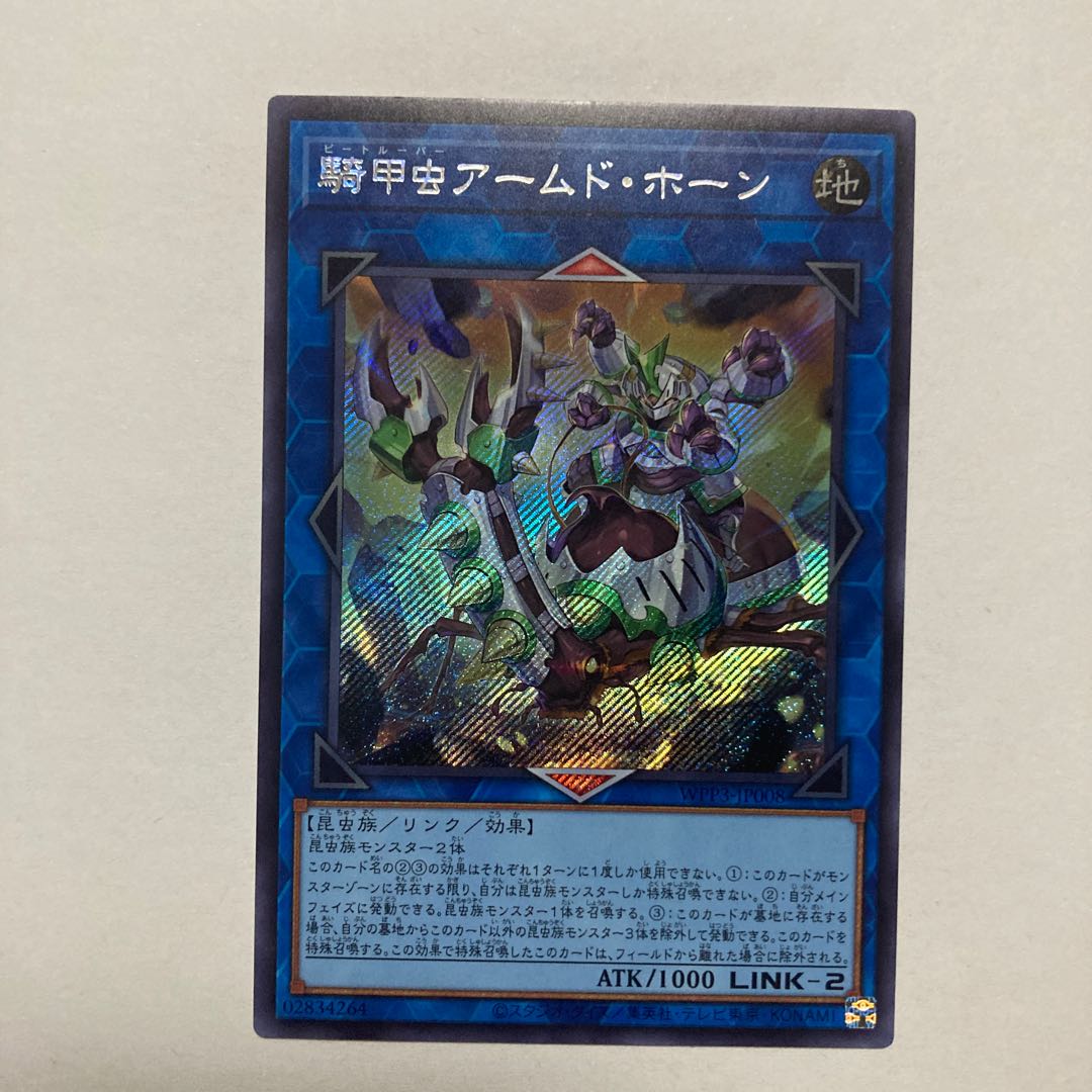 Cavalry Beetle Armed Horn Secret Rare JP008
