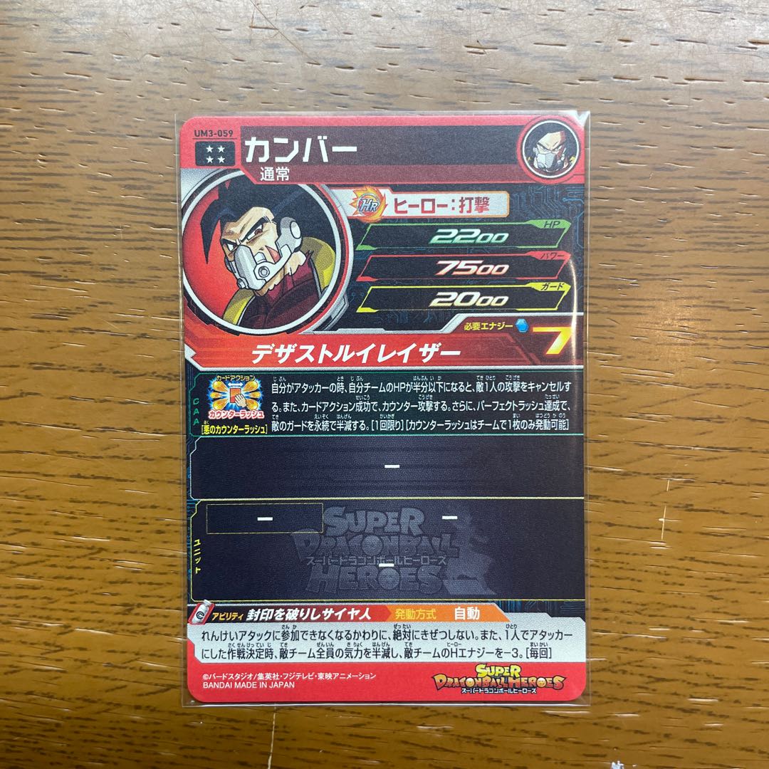 Dragon Ball Heroes UM3-059 Kambar