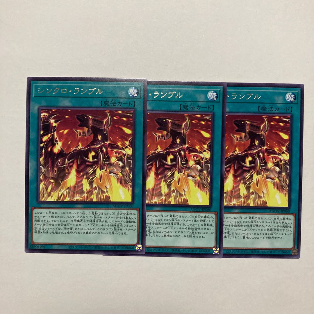 シンクロ・ランブル レア JP060