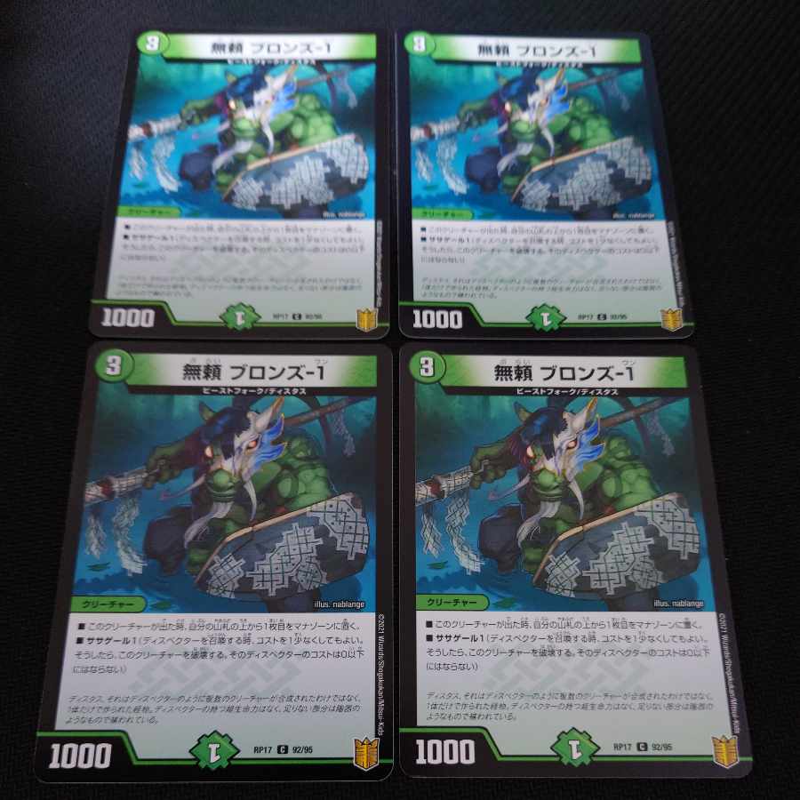 MUJI Bronze-1 C 92/95 Set of 4