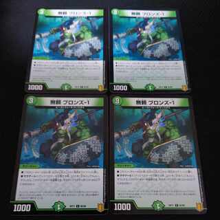 MUJI Bronze-1 C 92/95 Set of 4