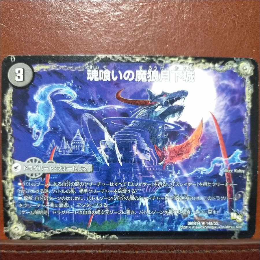 etd4289セット割引　魂喰いの魔狼月下城｜魔狼の悪魔龍 ミナゴロッセオ R 14a/55｜14b/55 1枚