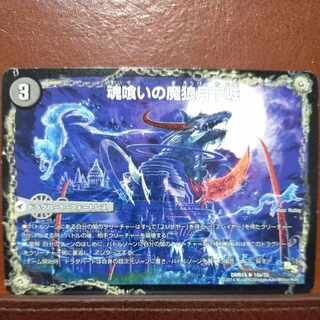 etd4289セット割引　魂喰いの魔狼月下城｜魔狼の悪魔龍 ミナゴロッセオ R 14a/55｜14b/55 1枚