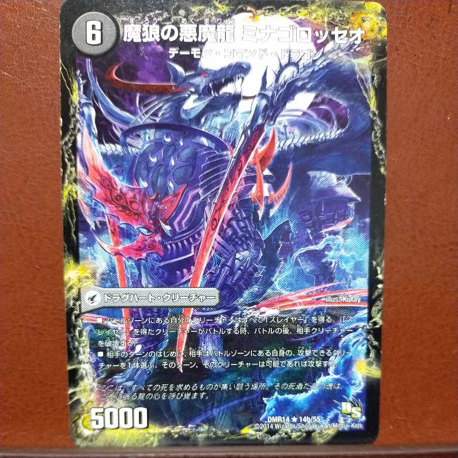 etd4289セット割引　魂喰いの魔狼月下城｜魔狼の悪魔龍 ミナゴロッセオ R 14a/55｜14b/55 1枚