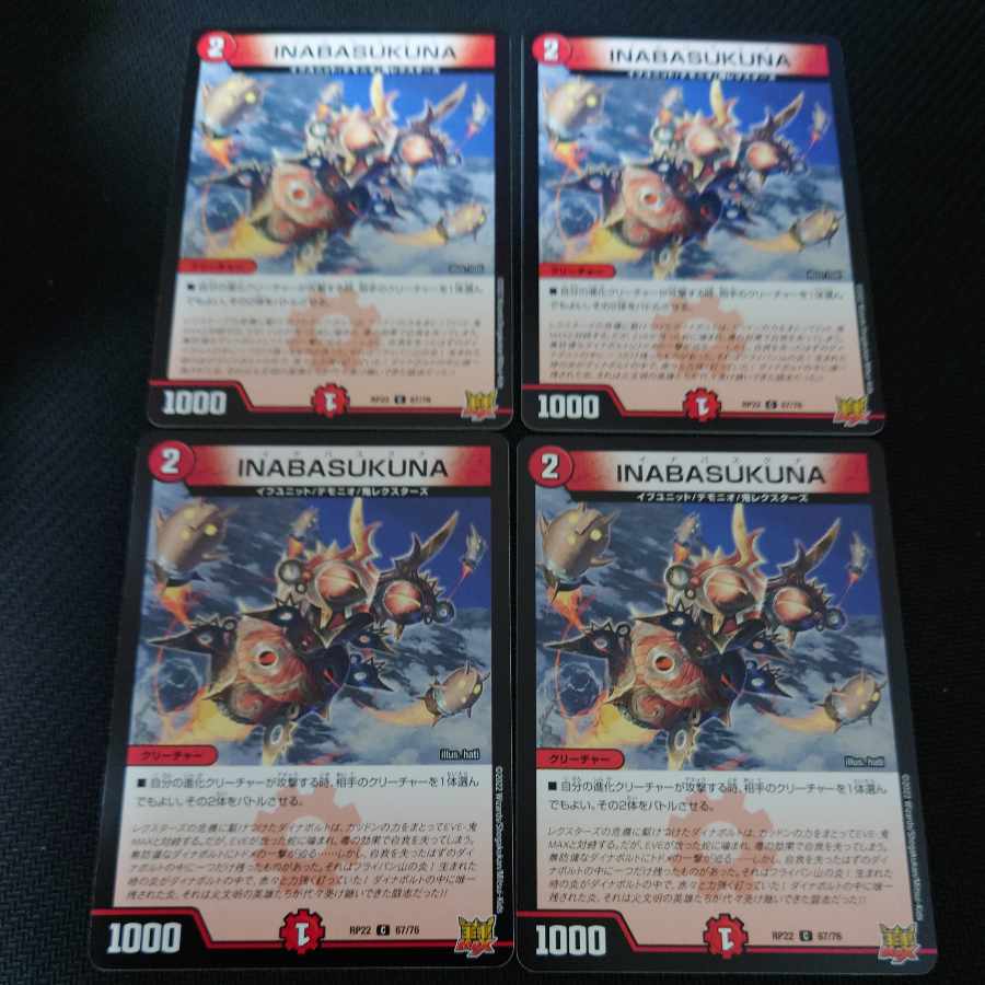 INABASUKUNA C 67/76 4枚セット