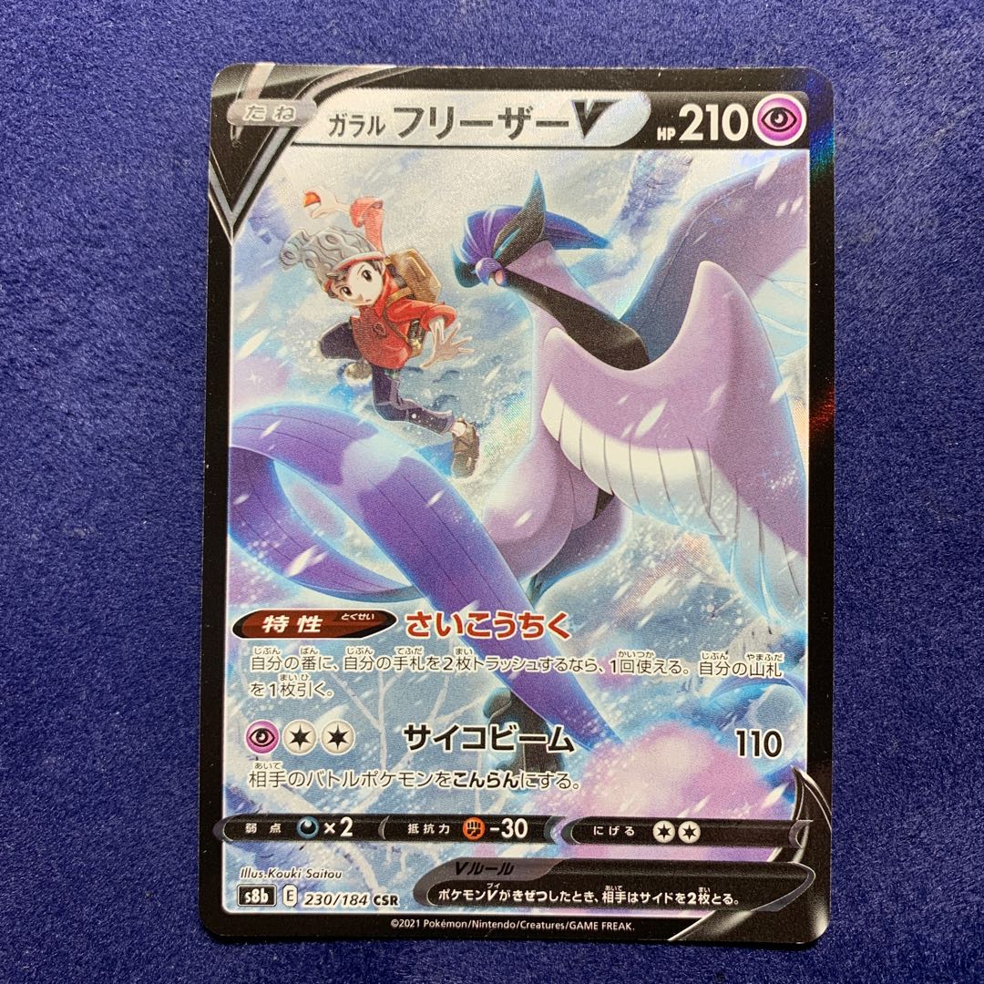 Pokemon Card Galal ArticunoV