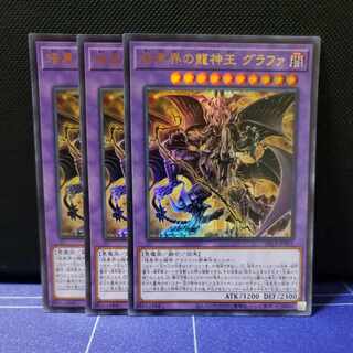 King of the Dragons of the Darkness World, Graffa, Ultra Rare 3-card set.